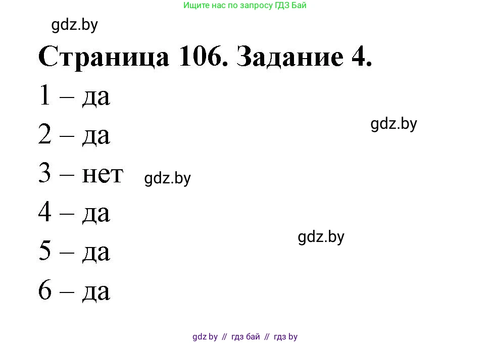 География, 10 класс рабочая тетрадь, авторы: Кольмакова Елена Генадьевна, Пикулик Валентина Владимировна, Сарычева Ольга Владимировна, издательство Аверсэв, Минск, 2020, бирюзового цвета, страница 106, номер 4, Решение
