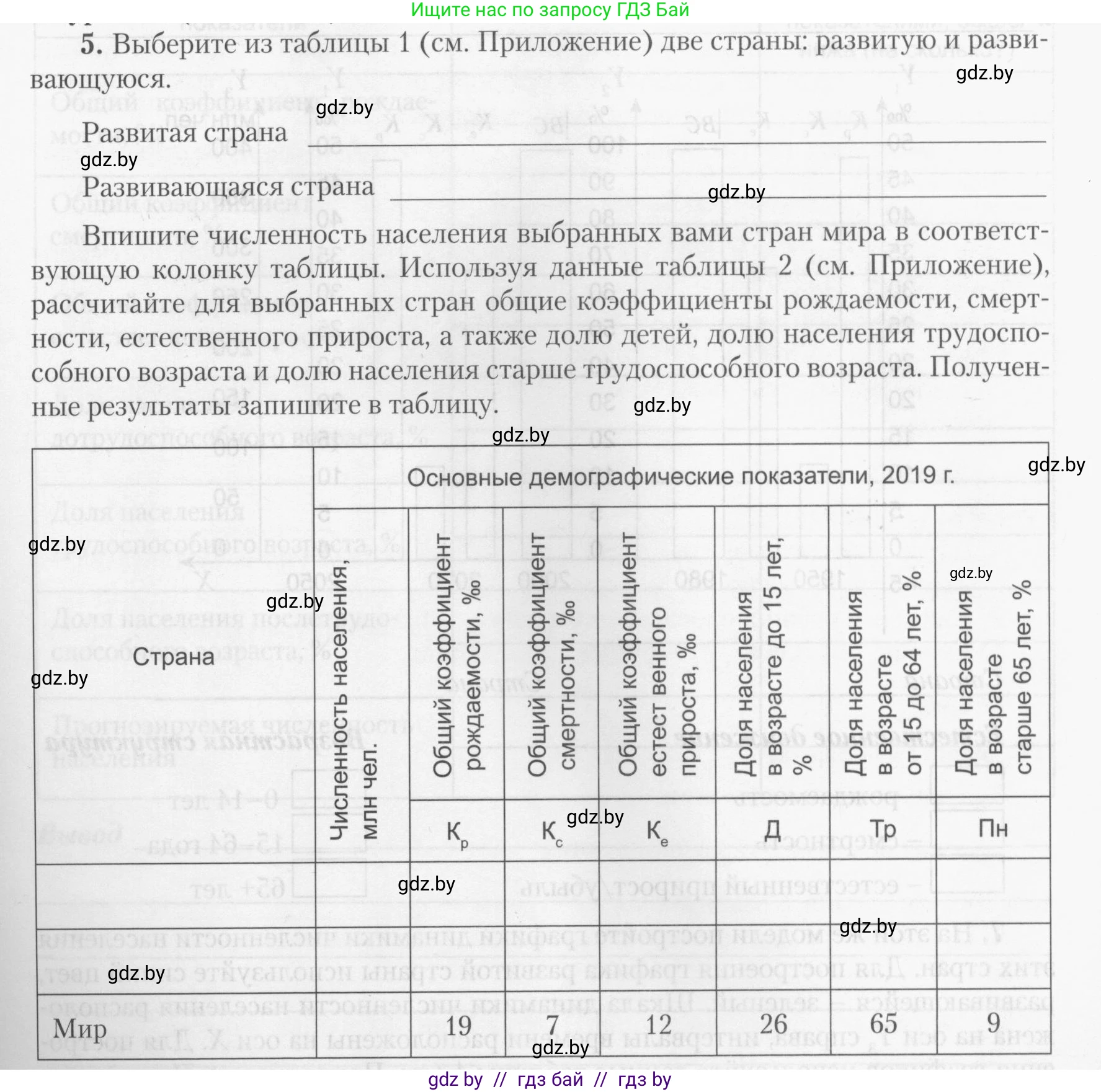 География, 10 класс тетрадь для практических и самостоятельных работ, автор: Метельский Юрий Михайлович, издательство Сэр-Вит, Минск, 2020, салатового цвета, страница 5, номер 5, Условие