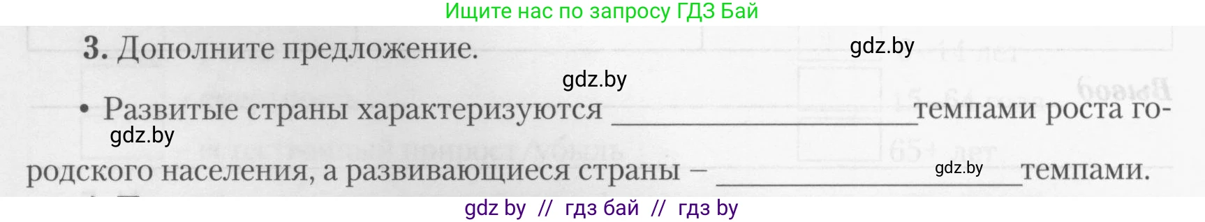География, 10 класс тетрадь для практических и самостоятельных работ, автор: Метельский Юрий Михайлович, издательство Сэр-Вит, Минск, 2020, салатового цвета, страница 8, номер 3, Условие