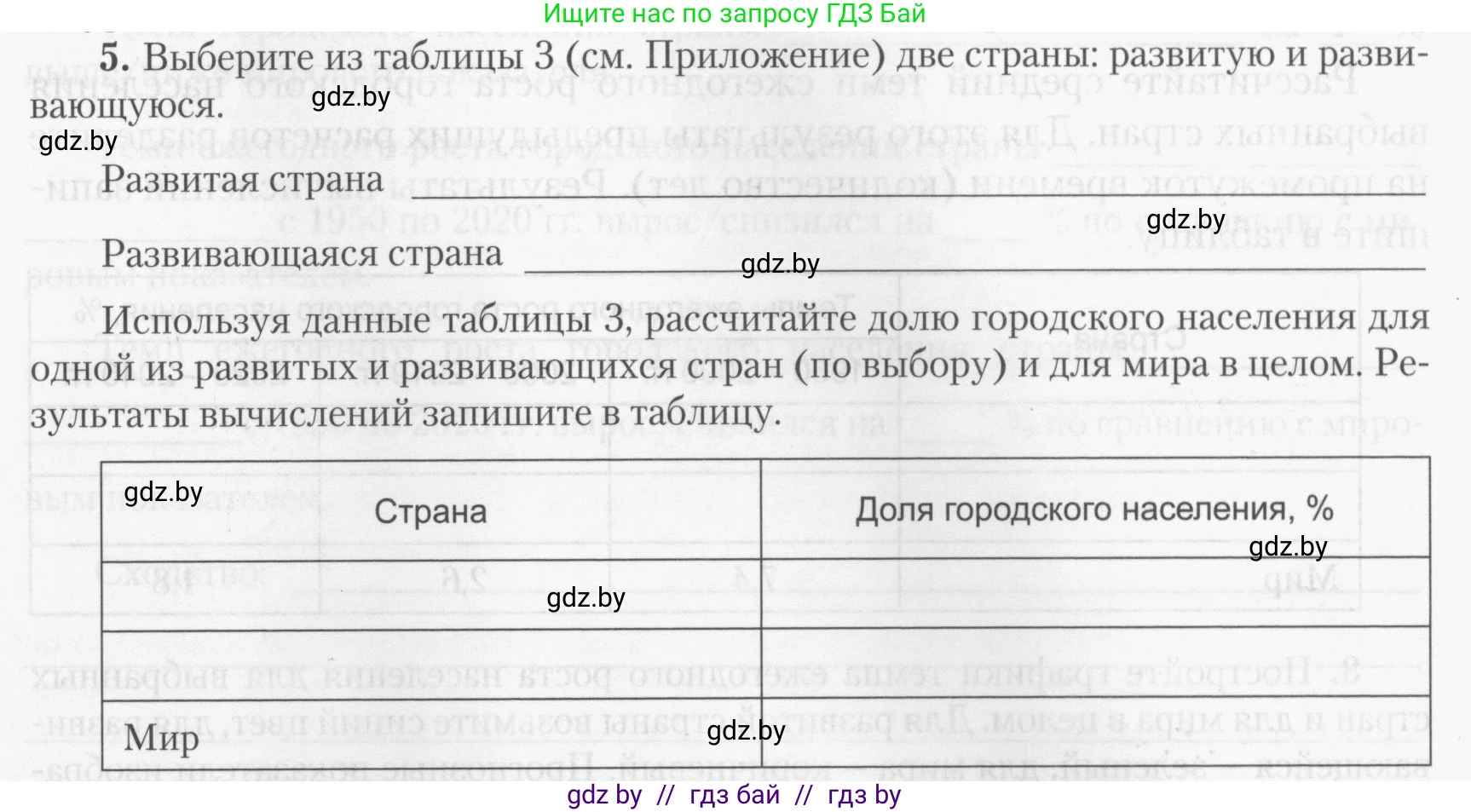 География, 10 класс тетрадь для практических и самостоятельных работ, автор: Метельский Юрий Михайлович, издательство Сэр-Вит, Минск, 2020, салатового цвета, страница 9, номер 5, Условие
