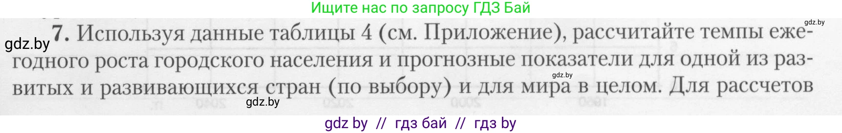 География, 10 класс тетрадь для практических и самостоятельных работ, автор: Метельский Юрий Михайлович, издательство Сэр-Вит, Минск, 2020, салатового цвета, страница 9, номер 7, Условие