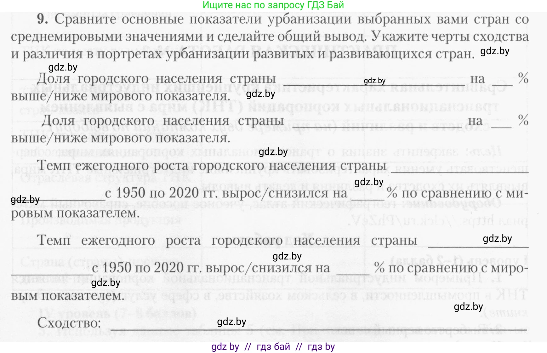 География, 10 класс тетрадь для практических и самостоятельных работ, автор: Метельский Юрий Михайлович, издательство Сэр-Вит, Минск, 2020, салатового цвета, страница 11, номер 9, Условие