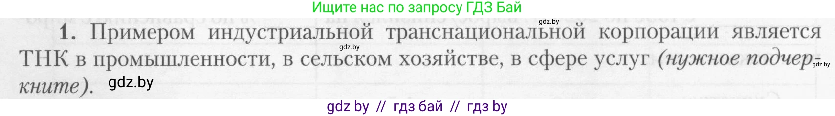 География, 10 класс тетрадь для практических и самостоятельных работ, автор: Метельский Юрий Михайлович, издательство Сэр-Вит, Минск, 2020, салатового цвета, страница 12, номер 1, Условие