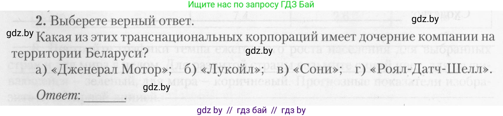 География, 10 класс тетрадь для практических и самостоятельных работ, автор: Метельский Юрий Михайлович, издательство Сэр-Вит, Минск, 2020, салатового цвета, страница 12, номер 2, Условие