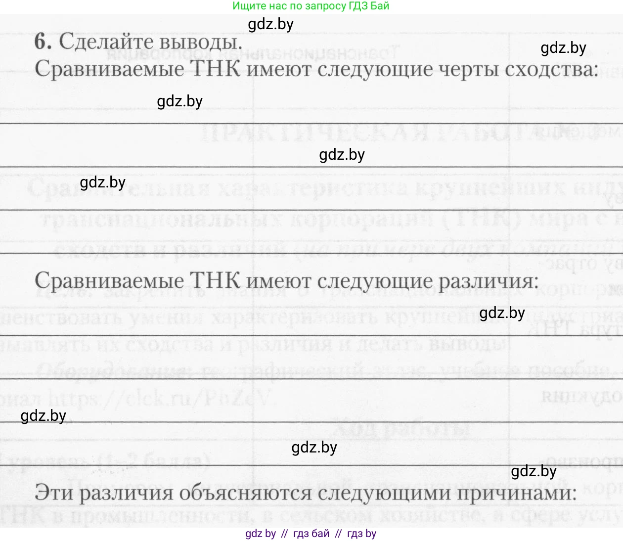 География, 10 класс тетрадь для практических и самостоятельных работ, автор: Метельский Юрий Михайлович, издательство Сэр-Вит, Минск, 2020, салатового цвета, страница 14, номер 6, Условие