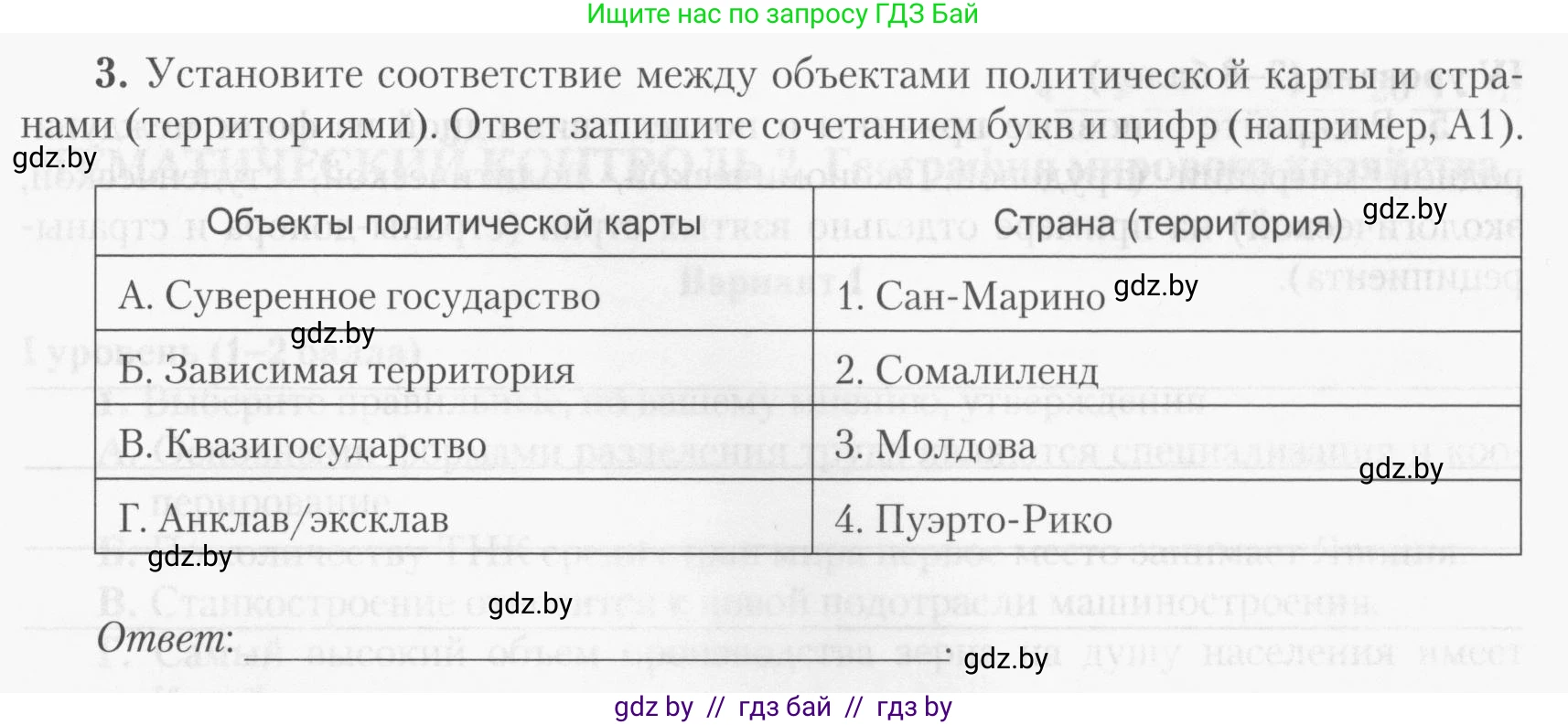 География, 10 класс тетрадь для практических и самостоятельных работ, автор: Метельский Юрий Михайлович, издательство Сэр-Вит, Минск, 2020, салатового цвета, страница 19, номер 3, Условие