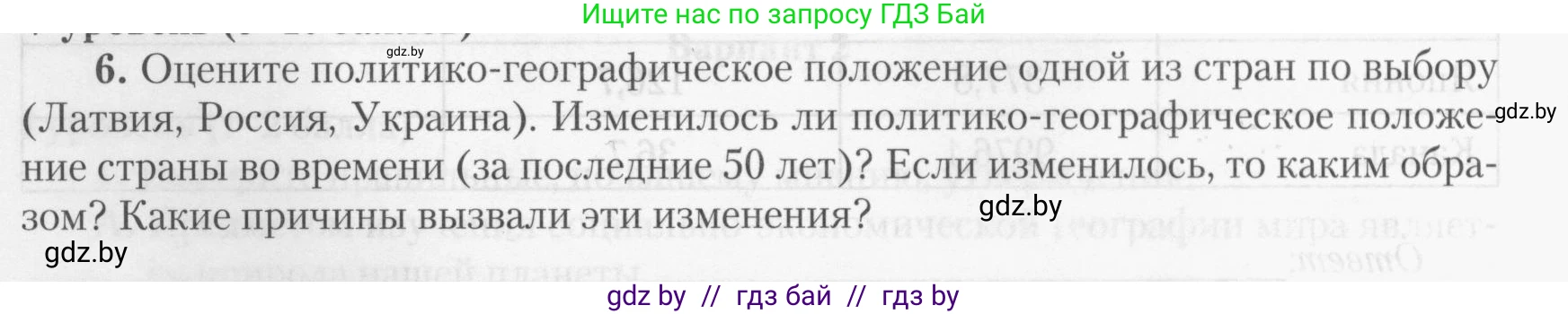 География, 10 класс тетрадь для практических и самостоятельных работ, автор: Метельский Юрий Михайлович, издательство Сэр-Вит, Минск, 2020, салатового цвета, страница 20, номер 6, Условие