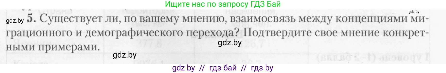 География, 10 класс тетрадь для практических и самостоятельных работ, автор: Метельский Юрий Михайлович, издательство Сэр-Вит, Минск, 2020, салатового цвета, страница 17, номер 5, Условие