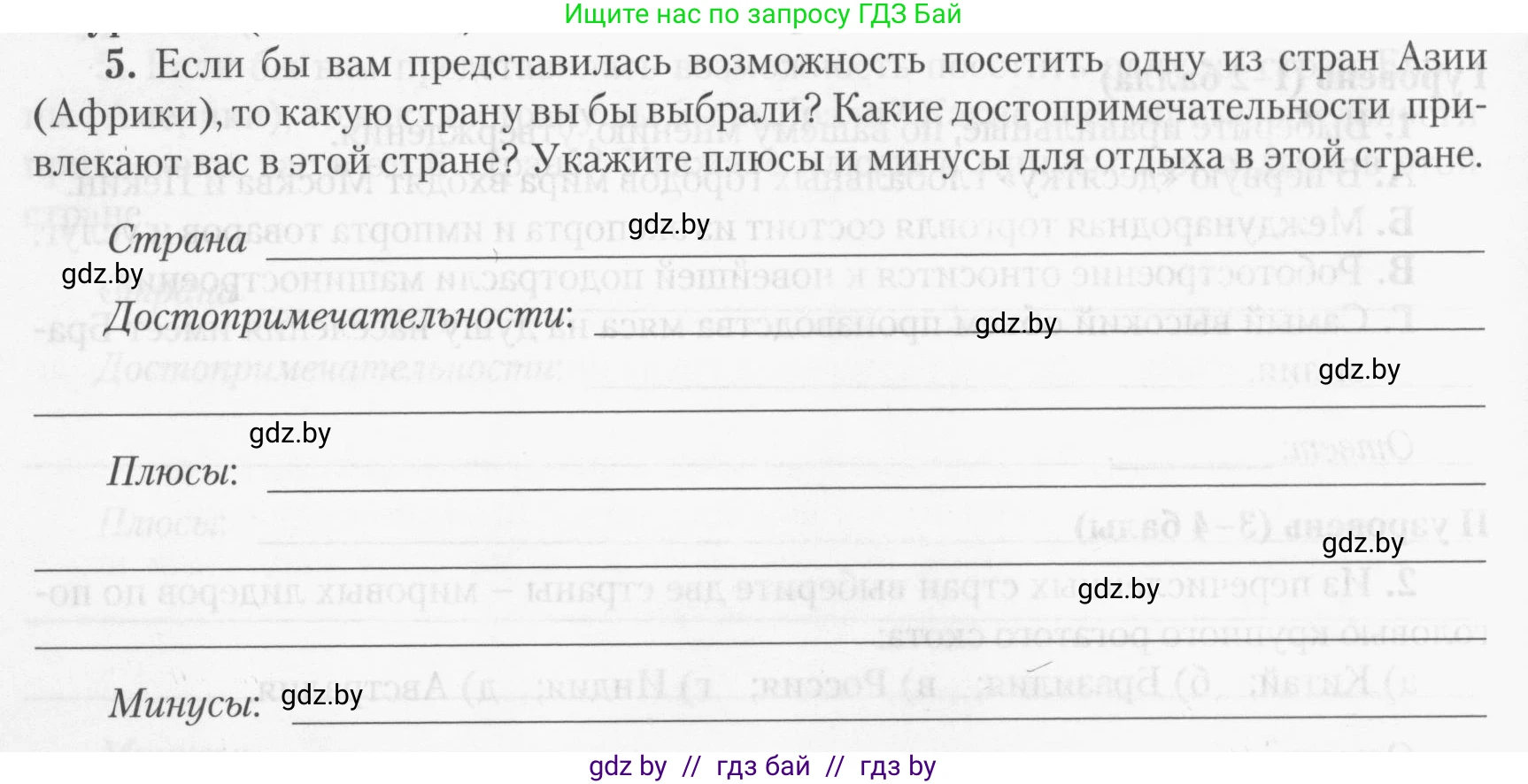 География, 10 класс тетрадь для практических и самостоятельных работ, автор: Метельский Юрий Михайлович, издательство Сэр-Вит, Минск, 2020, салатового цвета, страница 24, номер 5, Условие