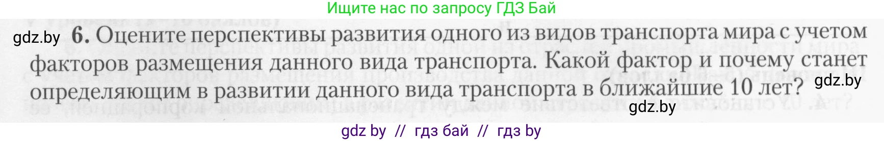 География, 10 класс тетрадь для практических и самостоятельных работ, автор: Метельский Юрий Михайлович, издательство Сэр-Вит, Минск, 2020, салатового цвета, страница 24, номер 6, Условие