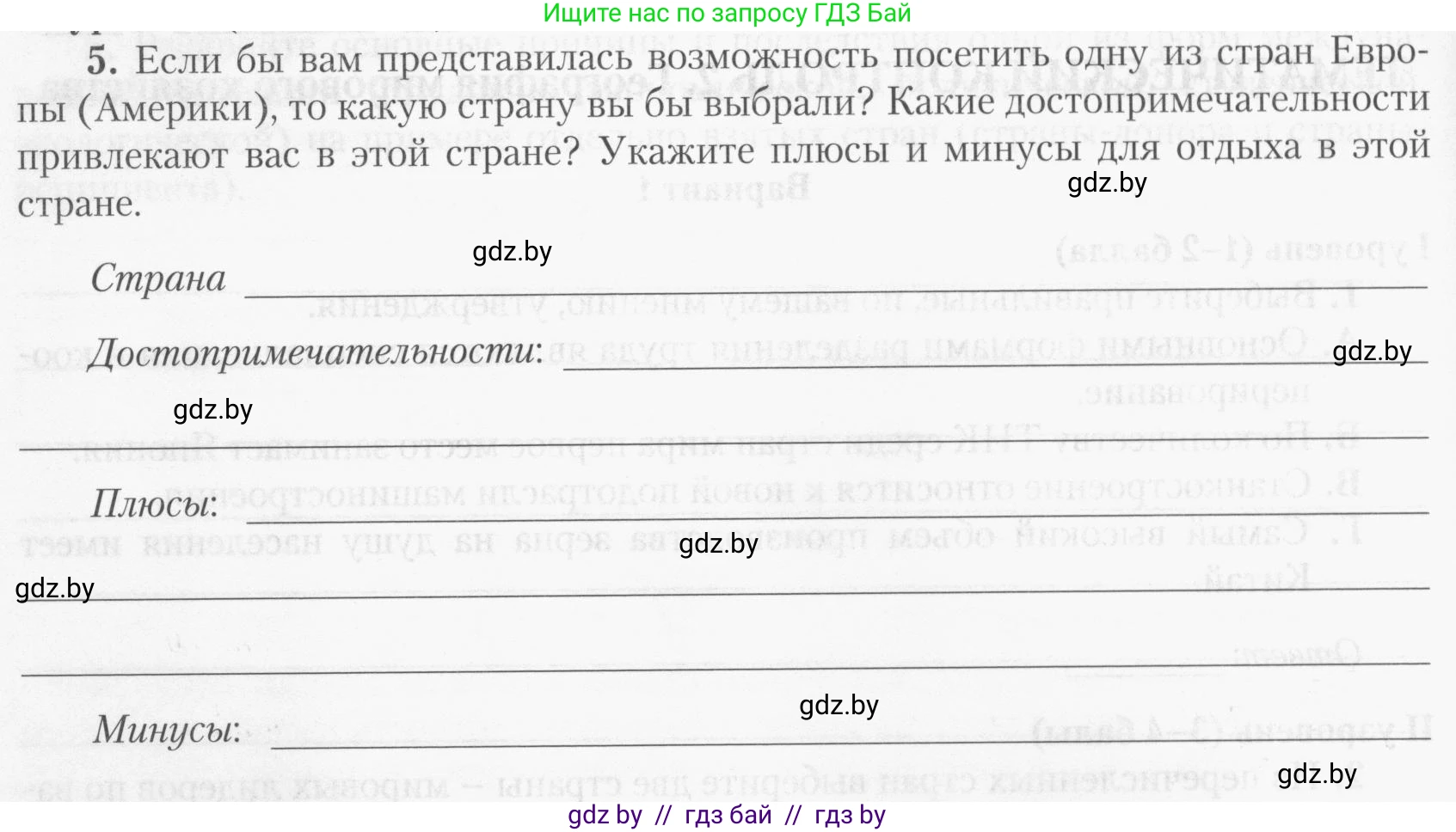 География, 10 класс тетрадь для практических и самостоятельных работ, автор: Метельский Юрий Михайлович, издательство Сэр-Вит, Минск, 2020, салатового цвета, страница 22, номер 5, Условие