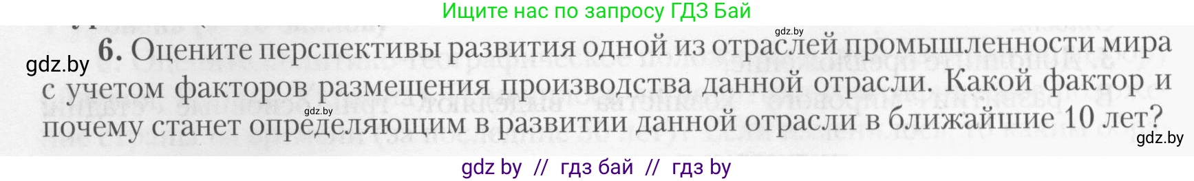 География, 10 класс тетрадь для практических и самостоятельных работ, автор: Метельский Юрий Михайлович, издательство Сэр-Вит, Минск, 2020, салатового цвета, страница 22, номер 6, Условие