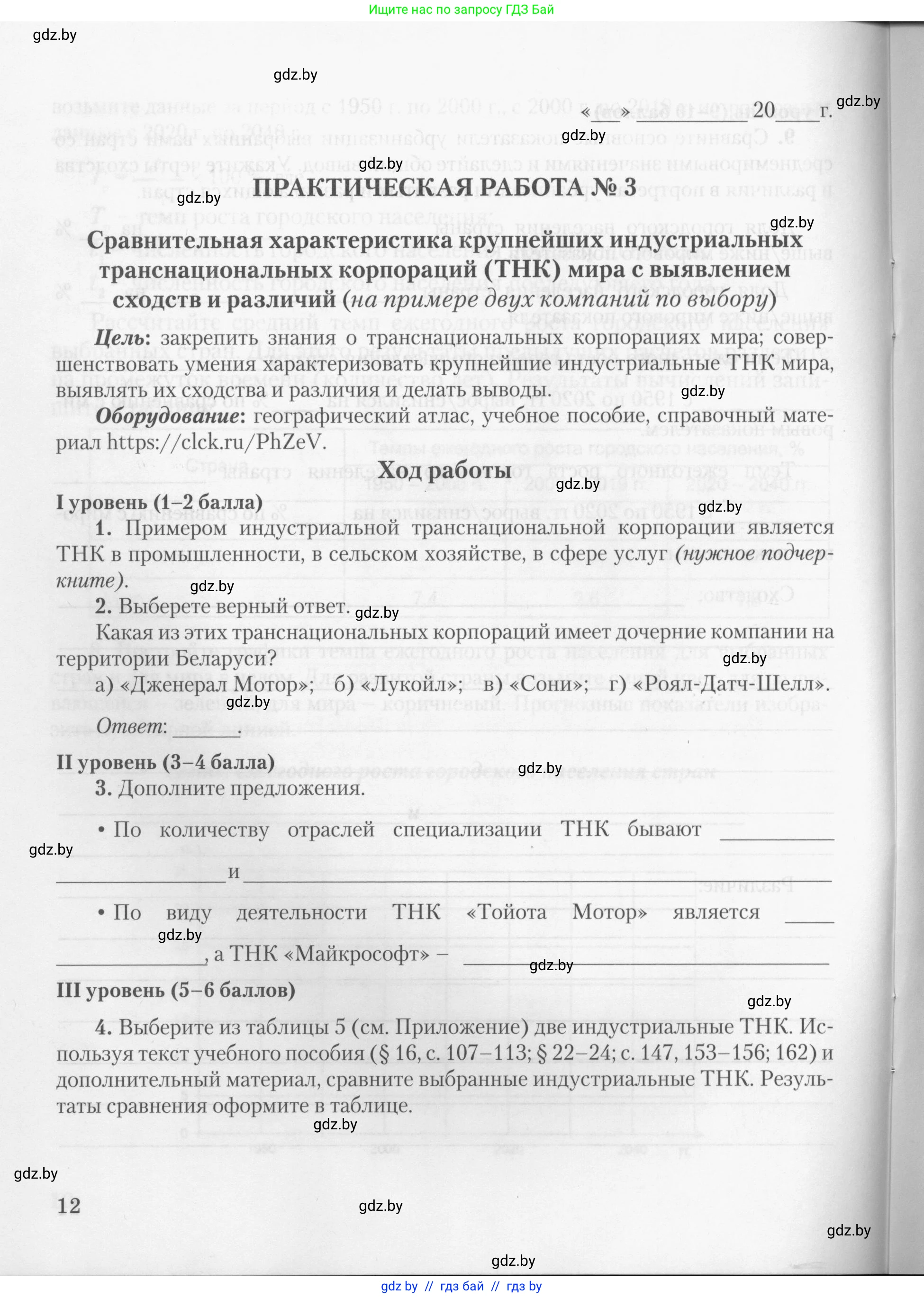 География, 10 класс тетрадь для практических и самостоятельных работ, автор: Метельский Юрий Михайлович, издательство Сэр-Вит, Минск, 2020, салатового цвета, страница 12