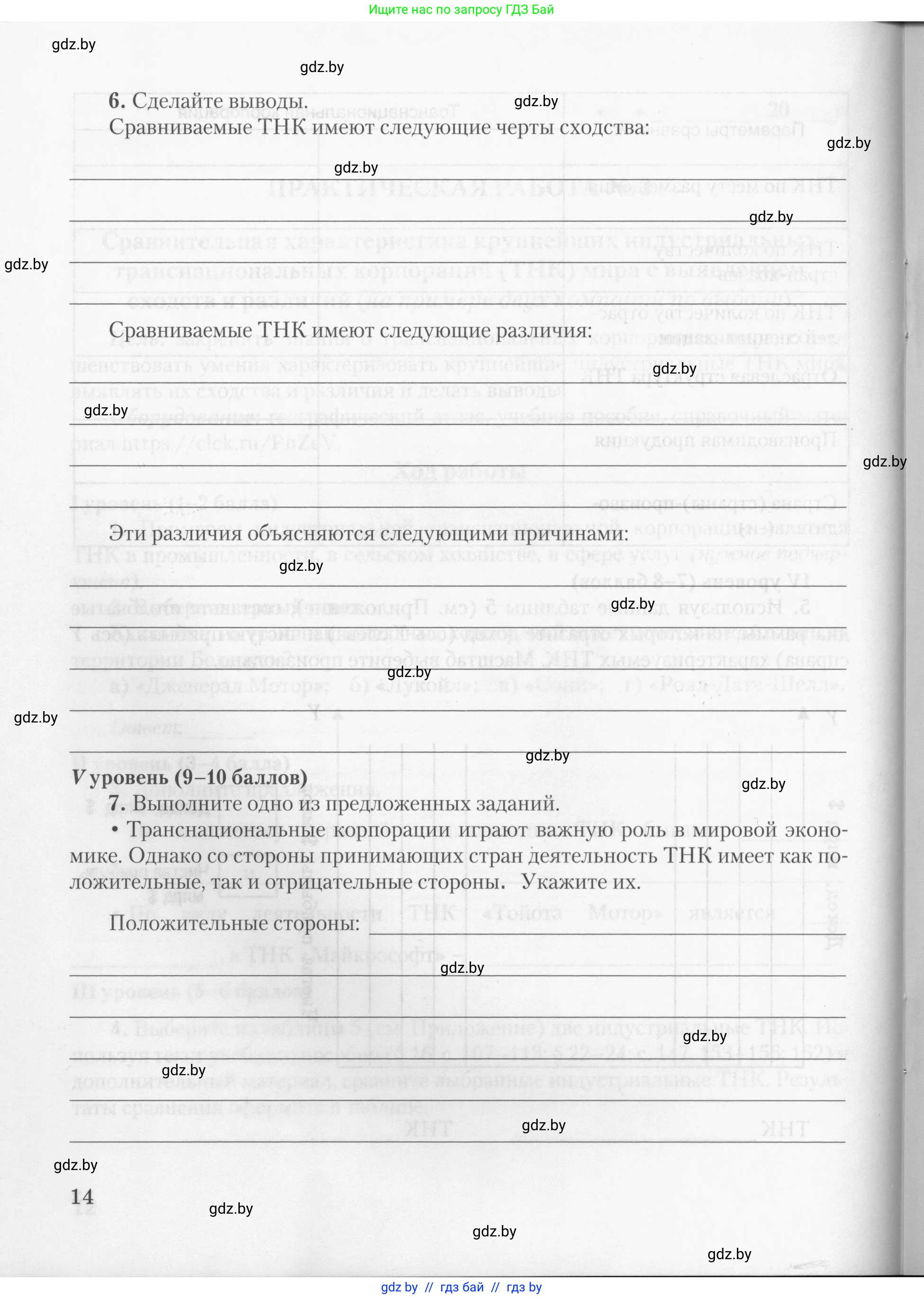 География, 10 класс тетрадь для практических и самостоятельных работ, автор: Метельский Юрий Михайлович, издательство Сэр-Вит, Минск, 2020, салатового цвета, страница 14