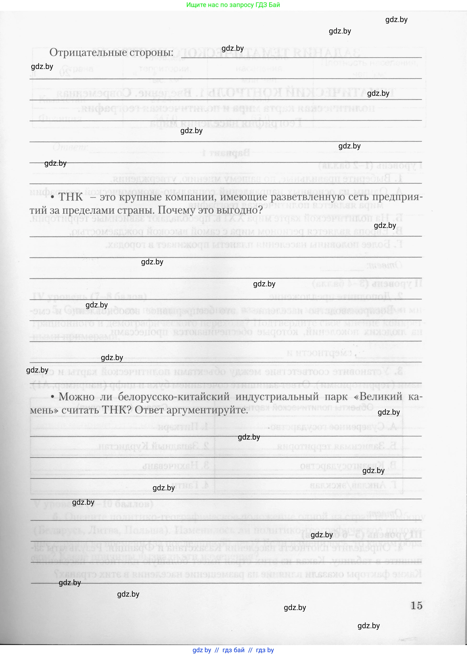 География, 10 класс тетрадь для практических и самостоятельных работ, автор: Метельский Юрий Михайлович, издательство Сэр-Вит, Минск, 2020, салатового цвета, страница 15