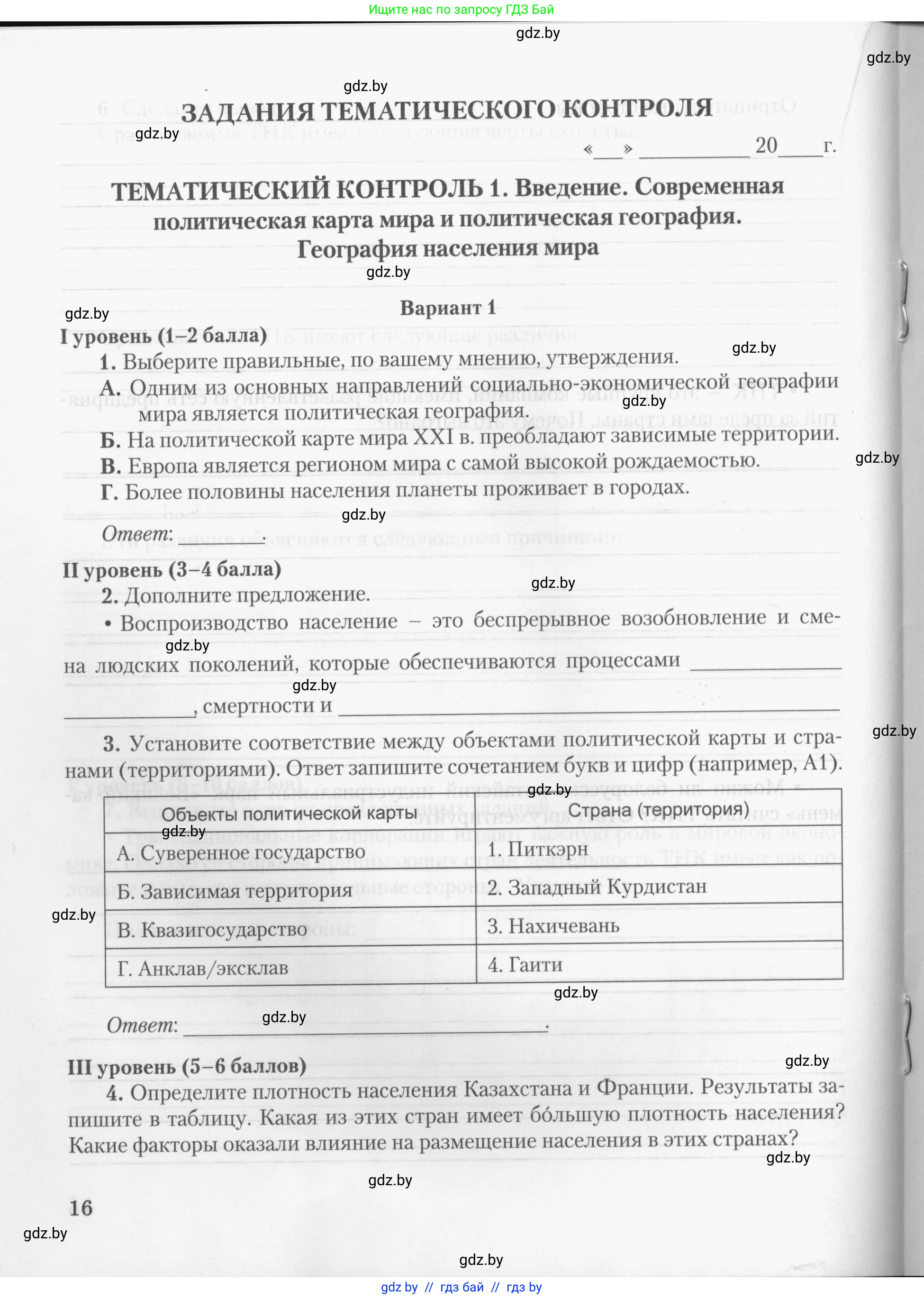 География, 10 класс тетрадь для практических и самостоятельных работ, автор: Метельский Юрий Михайлович, издательство Сэр-Вит, Минск, 2020, салатового цвета, страница 16