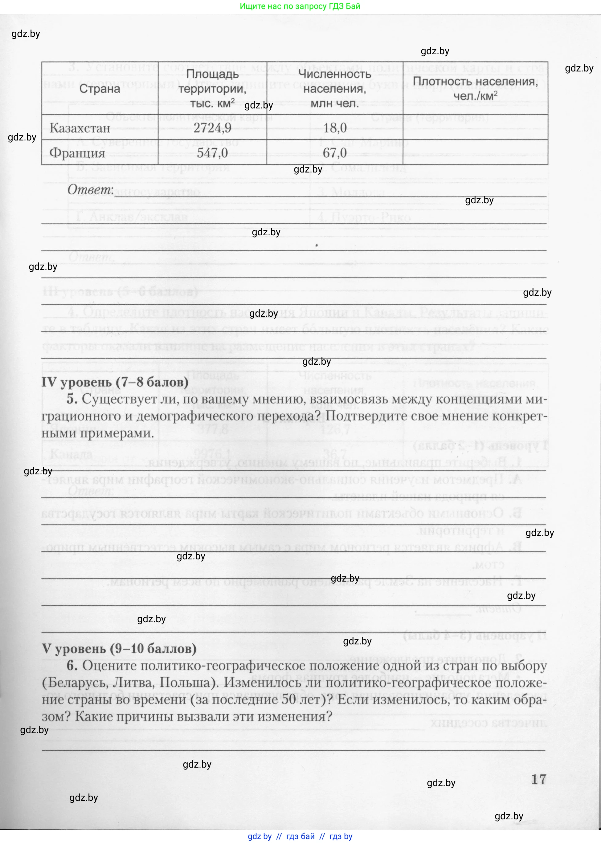 География, 10 класс тетрадь для практических и самостоятельных работ, автор: Метельский Юрий Михайлович, издательство Сэр-Вит, Минск, 2020, салатового цвета, страница 17