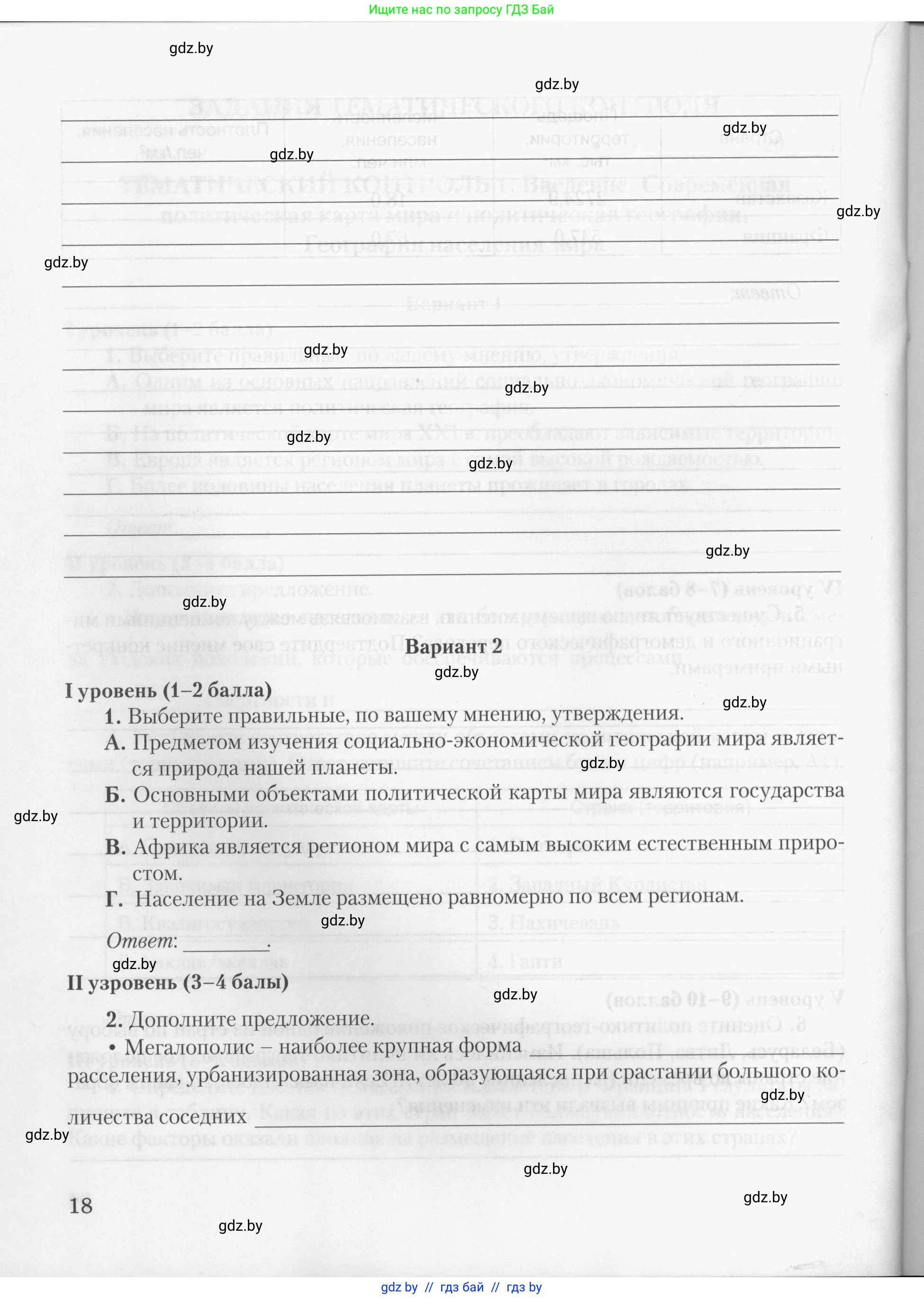 География, 10 класс тетрадь для практических и самостоятельных работ, автор: Метельский Юрий Михайлович, издательство Сэр-Вит, Минск, 2020, салатового цвета, страница 18