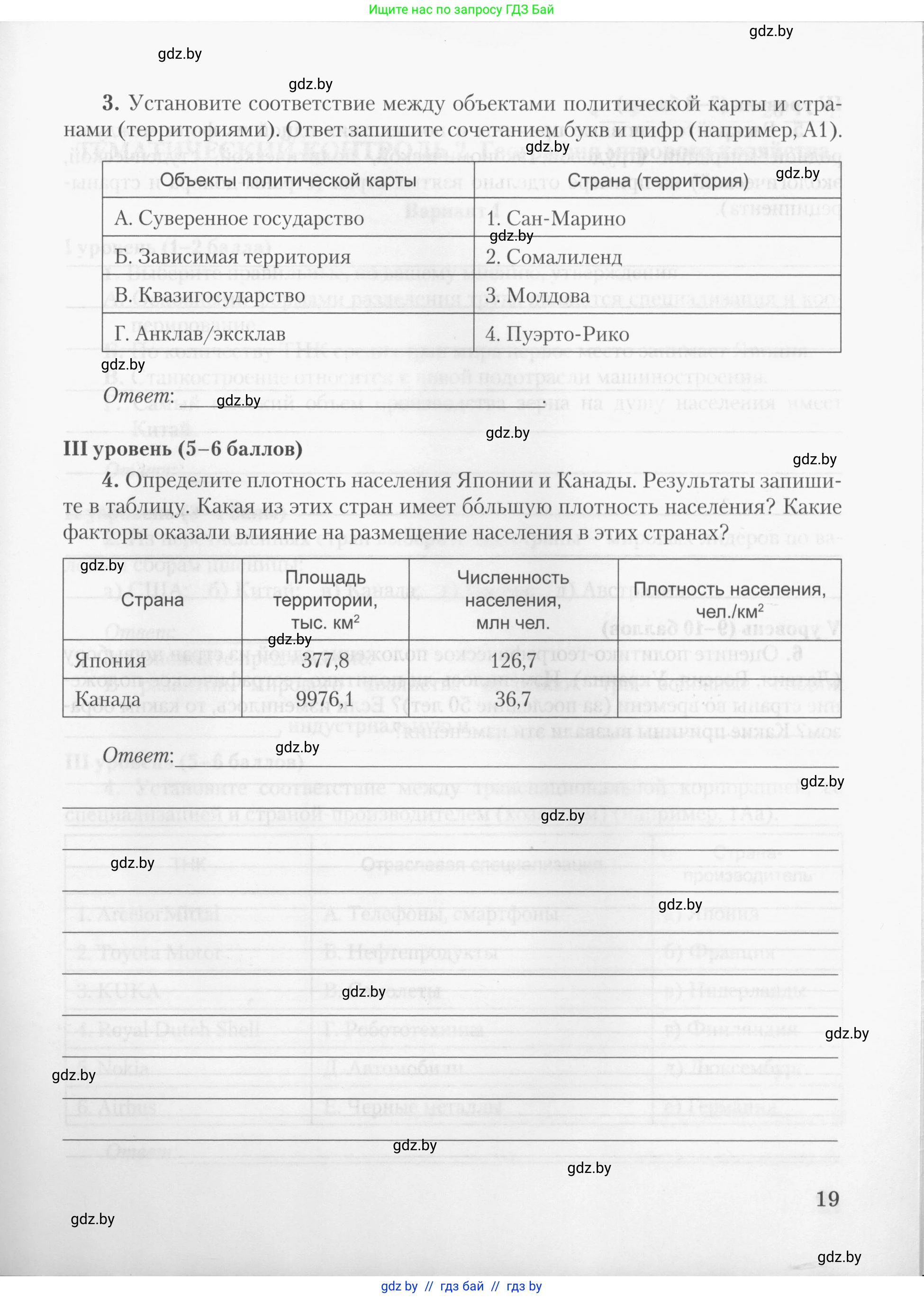 География, 10 класс тетрадь для практических и самостоятельных работ, автор: Метельский Юрий Михайлович, издательство Сэр-Вит, Минск, 2020, салатового цвета, страница 19