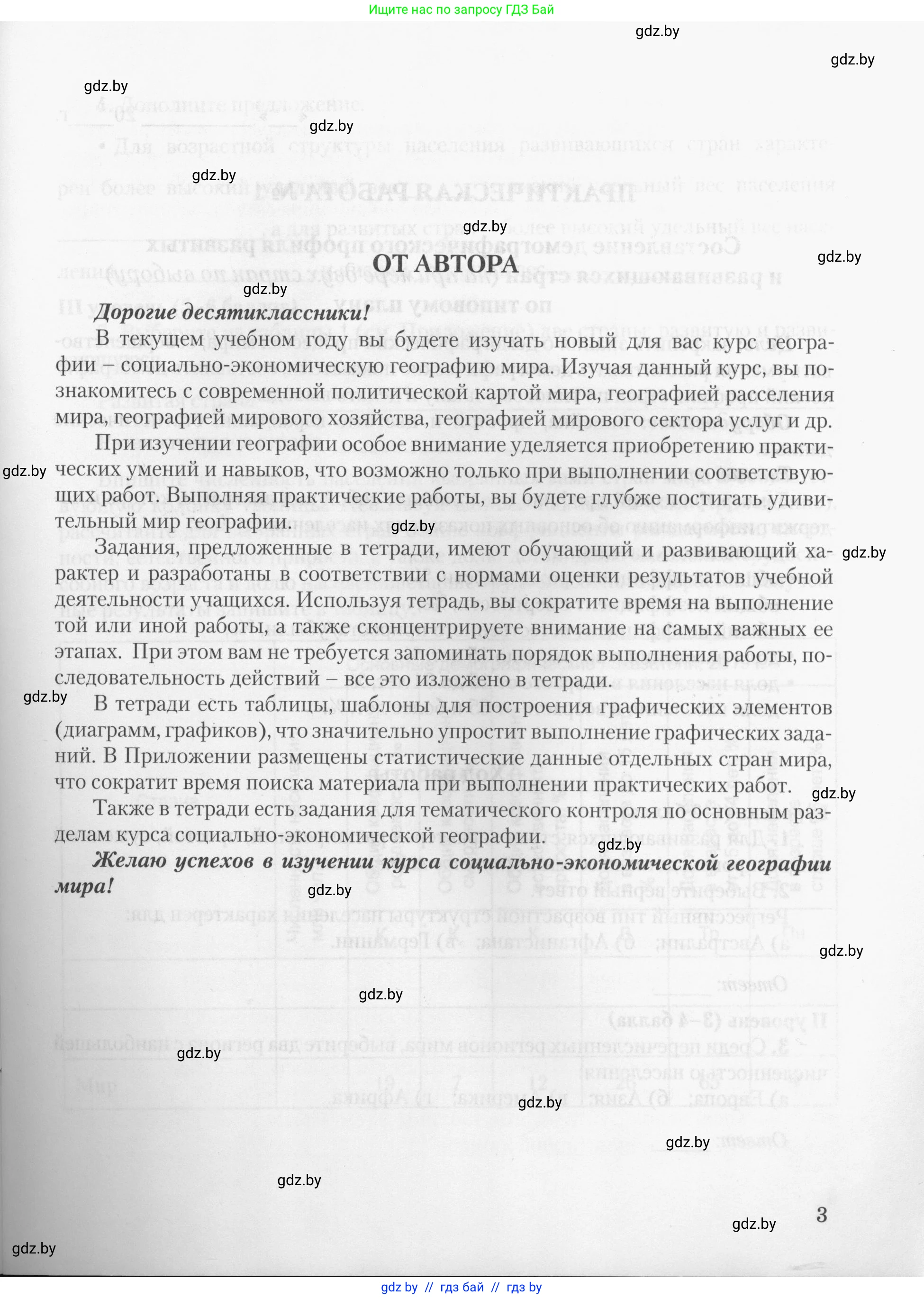 География, 10 класс тетрадь для практических и самостоятельных работ, автор: Метельский Юрий Михайлович, издательство Сэр-Вит, Минск, 2020, салатового цвета, страница 3