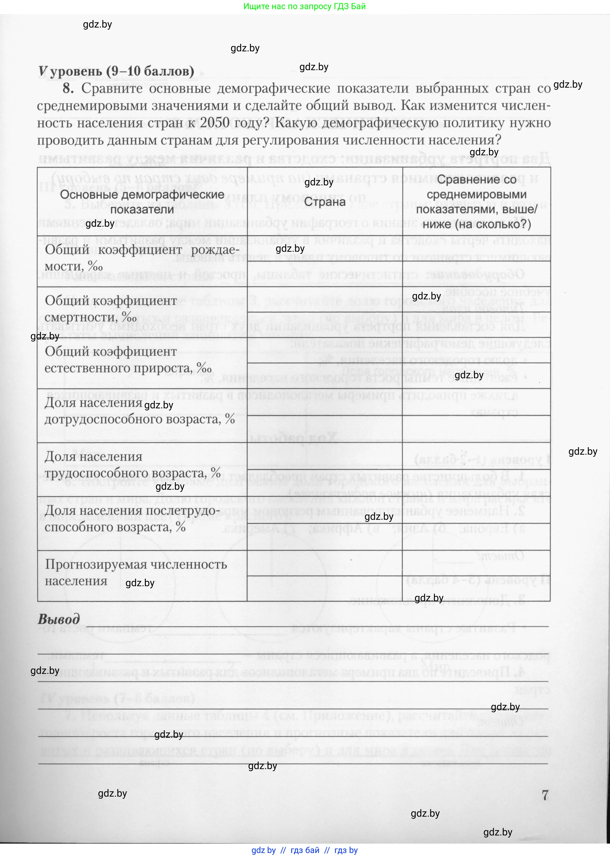 География, 10 класс тетрадь для практических и самостоятельных работ, автор: Метельский Юрий Михайлович, издательство Сэр-Вит, Минск, 2020, салатового цвета, страница 7