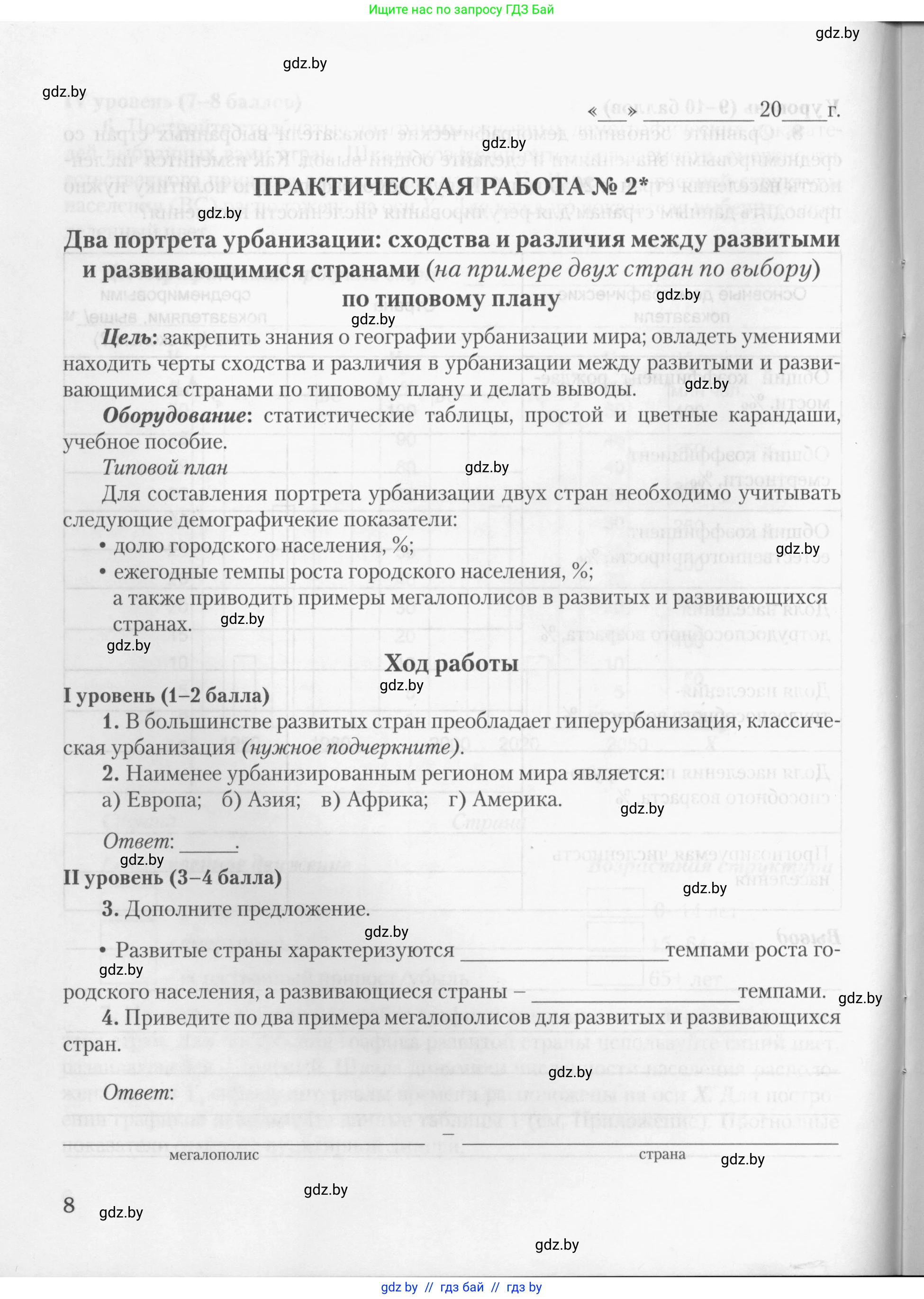 География, 10 класс тетрадь для практических и самостоятельных работ, автор: Метельский Юрий Михайлович, издательство Сэр-Вит, Минск, 2020, салатового цвета, страница 8