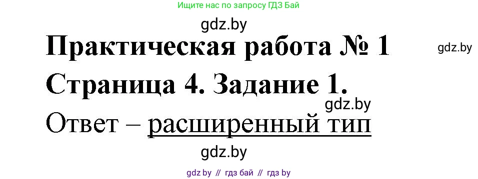 География, 10 класс тетрадь для практических и самостоятельных работ, автор: Метельский Юрий Михайлович, издательство Сэр-Вит, Минск, 2020, салатового цвета, страница 4, номер 1, Решение