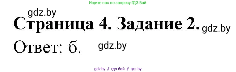 География, 10 класс тетрадь для практических и самостоятельных работ, автор: Метельский Юрий Михайлович, издательство Сэр-Вит, Минск, 2020, салатового цвета, страница 4, номер 2, Решение
