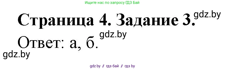 География, 10 класс тетрадь для практических и самостоятельных работ, автор: Метельский Юрий Михайлович, издательство Сэр-Вит, Минск, 2020, салатового цвета, страница 4, номер 3, Решение