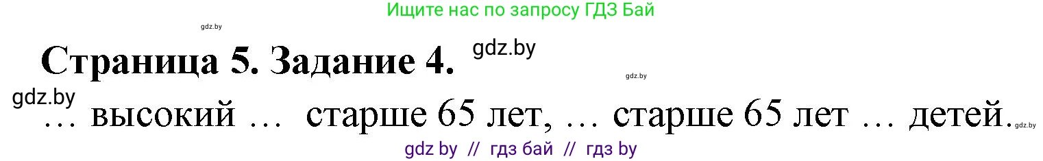 География, 10 класс тетрадь для практических и самостоятельных работ, автор: Метельский Юрий Михайлович, издательство Сэр-Вит, Минск, 2020, салатового цвета, страница 5, номер 4, Решение