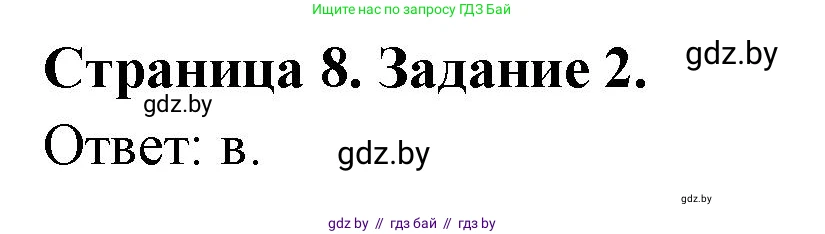 География, 10 класс тетрадь для практических и самостоятельных работ, автор: Метельский Юрий Михайлович, издательство Сэр-Вит, Минск, 2020, салатового цвета, страница 8, номер 2, Решение