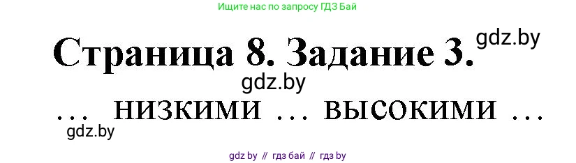 География, 10 класс тетрадь для практических и самостоятельных работ, автор: Метельский Юрий Михайлович, издательство Сэр-Вит, Минск, 2020, салатового цвета, страница 8, номер 3, Решение