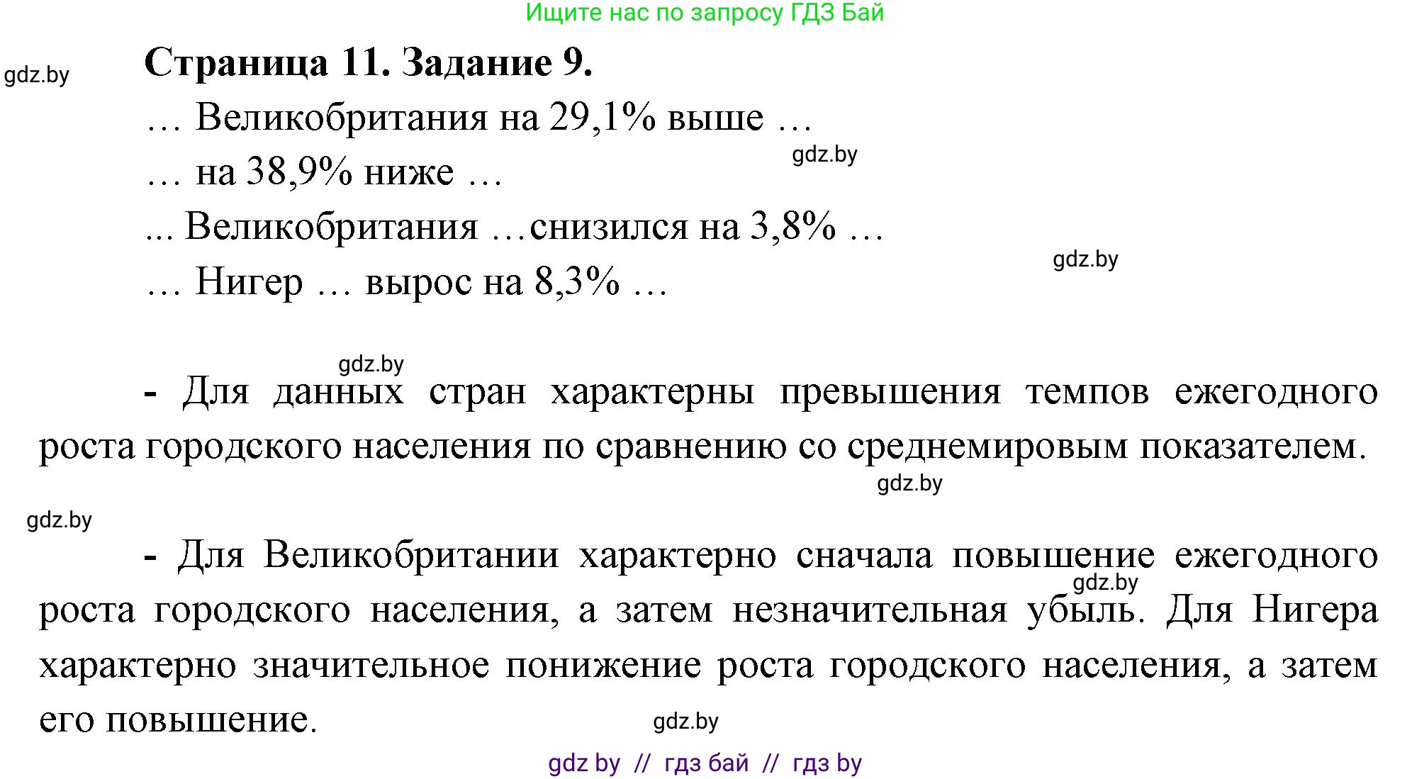 География, 10 класс тетрадь для практических и самостоятельных работ, автор: Метельский Юрий Михайлович, издательство Сэр-Вит, Минск, 2020, салатового цвета, страница 11, номер 9, Решение