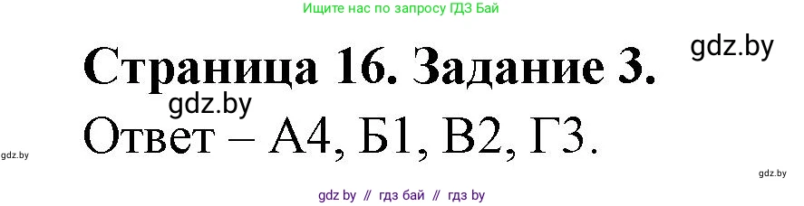 География, 10 класс тетрадь для практических и самостоятельных работ, автор: Метельский Юрий Михайлович, издательство Сэр-Вит, Минск, 2020, салатового цвета, страница 16, номер 3, Решение