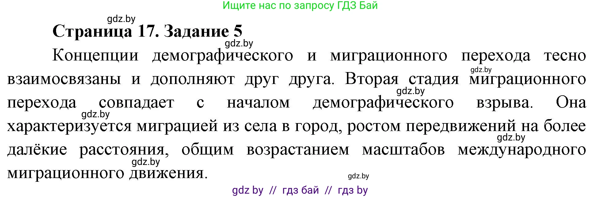 География, 10 класс тетрадь для практических и самостоятельных работ, автор: Метельский Юрий Михайлович, издательство Сэр-Вит, Минск, 2020, салатового цвета, страница 17, номер 5, Решение