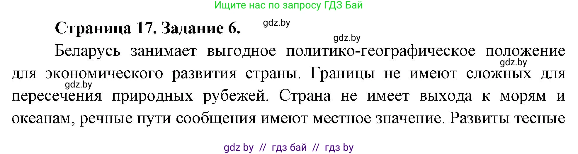 География, 10 класс тетрадь для практических и самостоятельных работ, автор: Метельский Юрий Михайлович, издательство Сэр-Вит, Минск, 2020, салатового цвета, страница 17, номер 6, Решение