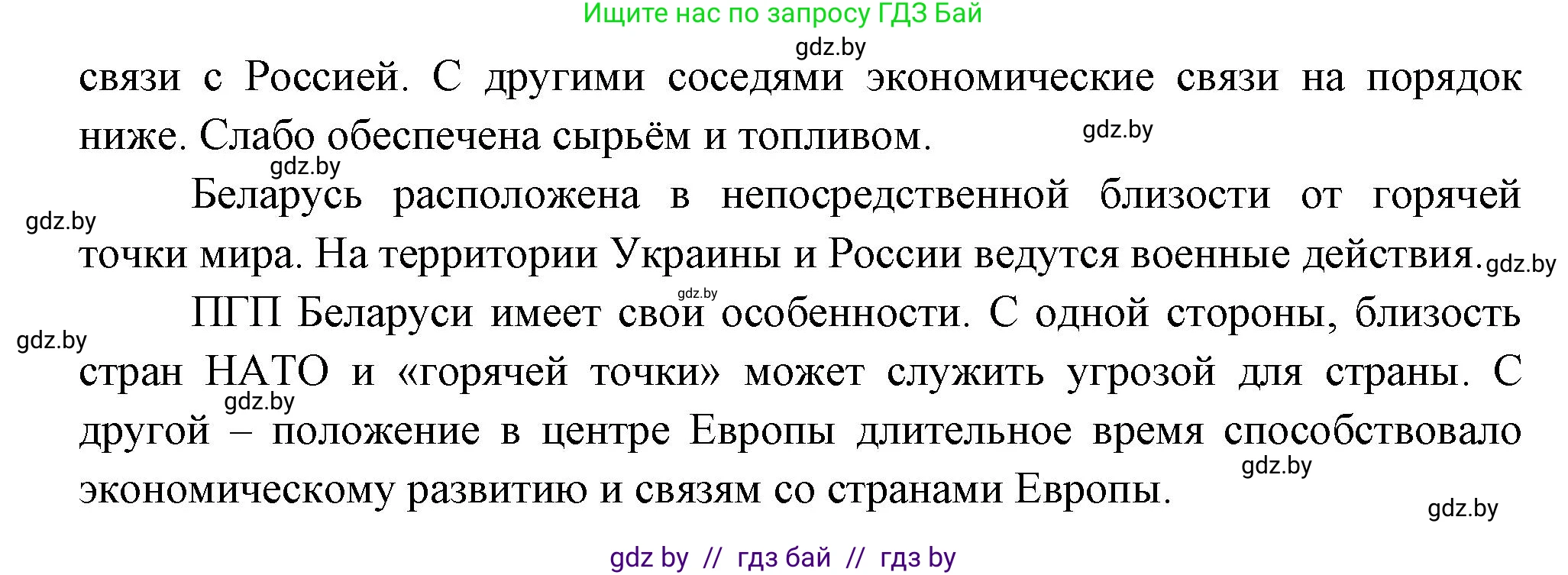 География, 10 класс тетрадь для практических и самостоятельных работ, автор: Метельский Юрий Михайлович, издательство Сэр-Вит, Минск, 2020, салатового цвета, страница 17, номер 6, Решение (продолжение 2)