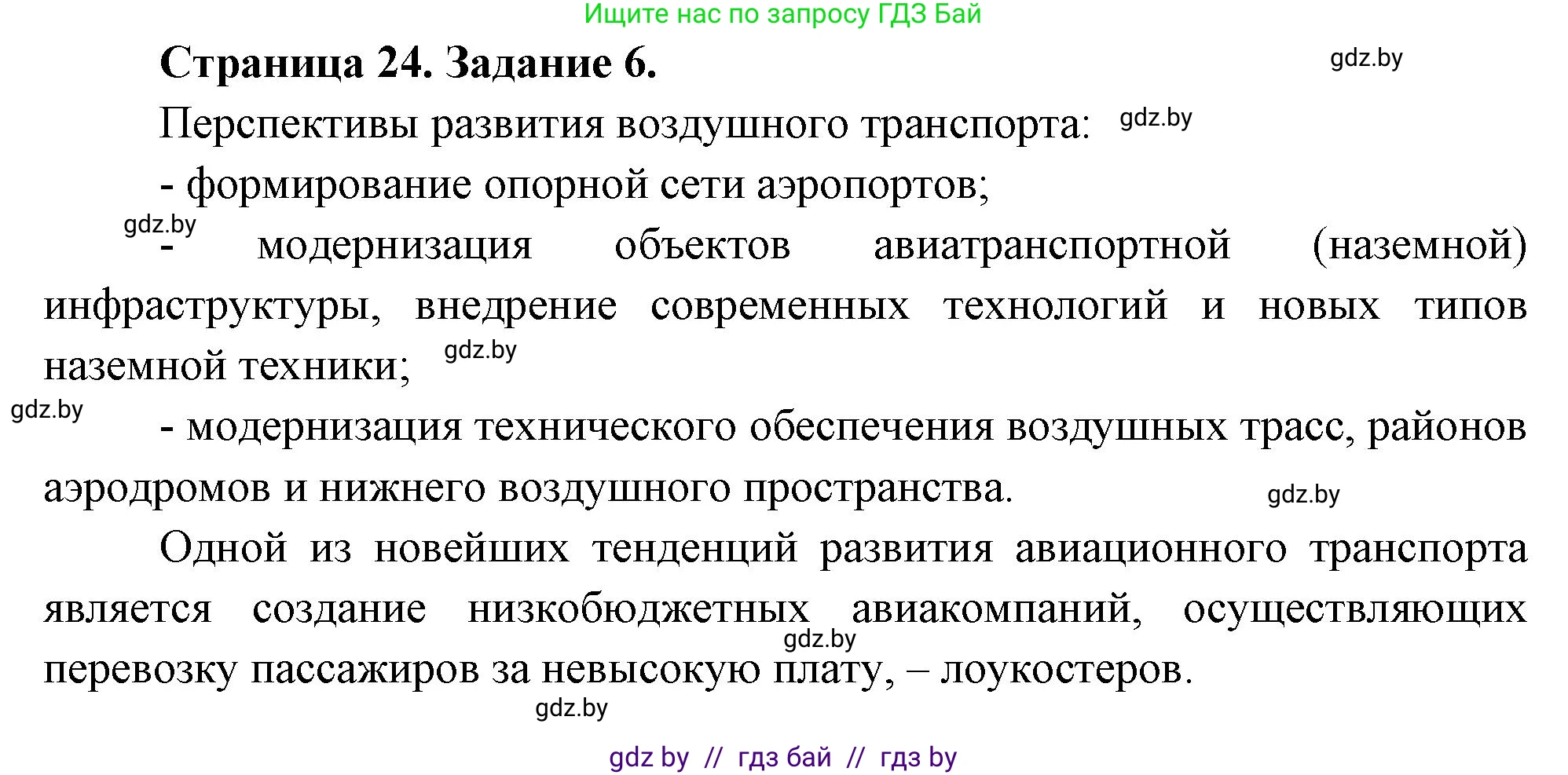 География, 10 класс тетрадь для практических и самостоятельных работ, автор: Метельский Юрий Михайлович, издательство Сэр-Вит, Минск, 2020, салатового цвета, страница 24, номер 6, Решение