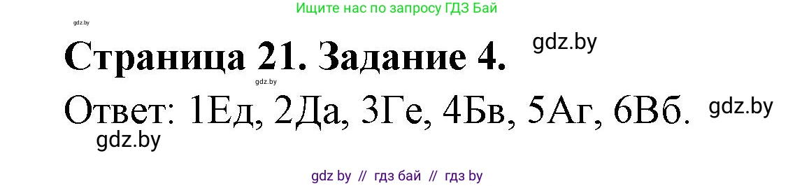 География, 10 класс тетрадь для практических и самостоятельных работ, автор: Метельский Юрий Михайлович, издательство Сэр-Вит, Минск, 2020, салатового цвета, страница 21, номер 4, Решение