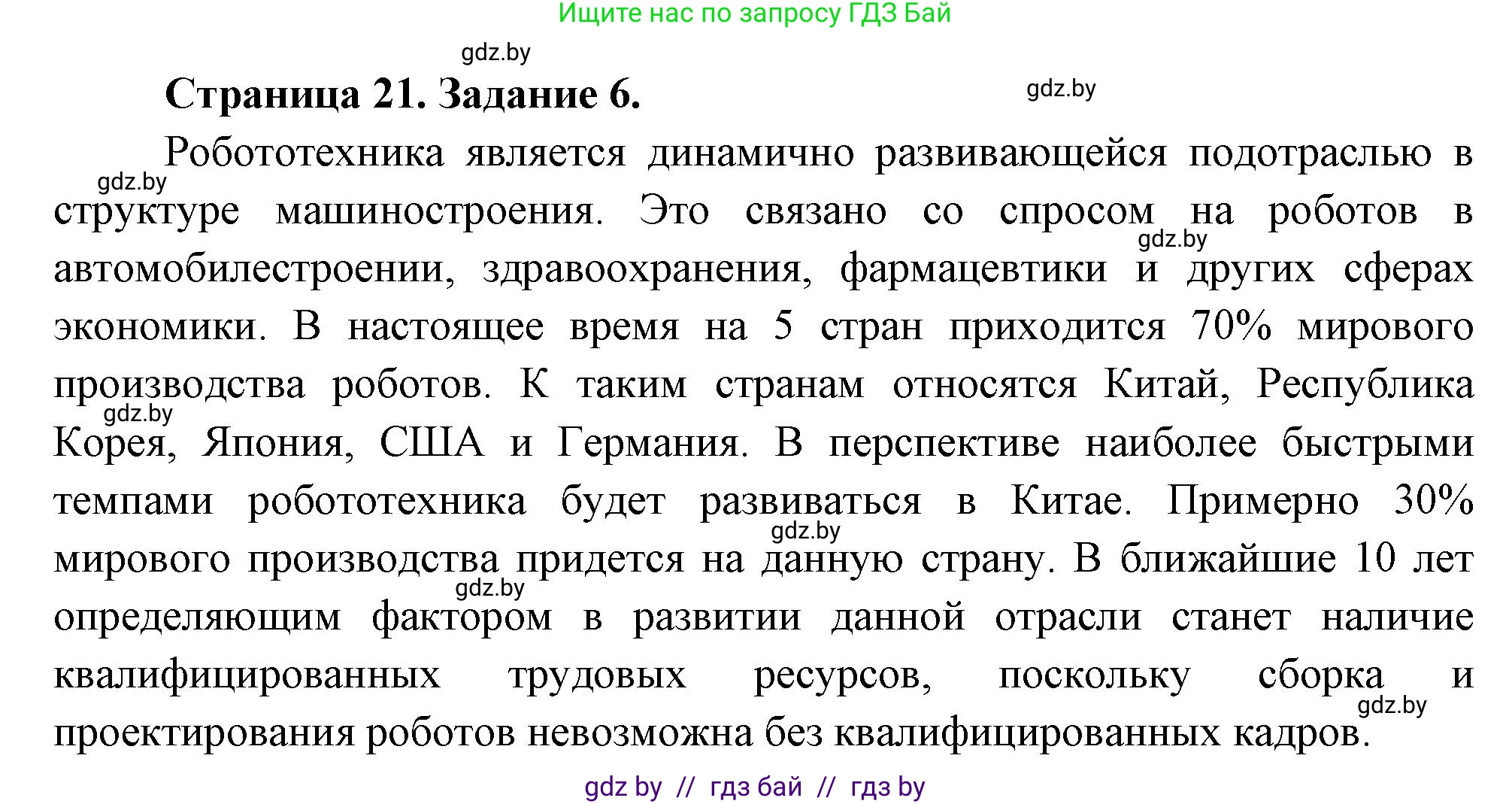 География, 10 класс тетрадь для практических и самостоятельных работ, автор: Метельский Юрий Михайлович, издательство Сэр-Вит, Минск, 2020, салатового цвета, страница 22, номер 6, Решение