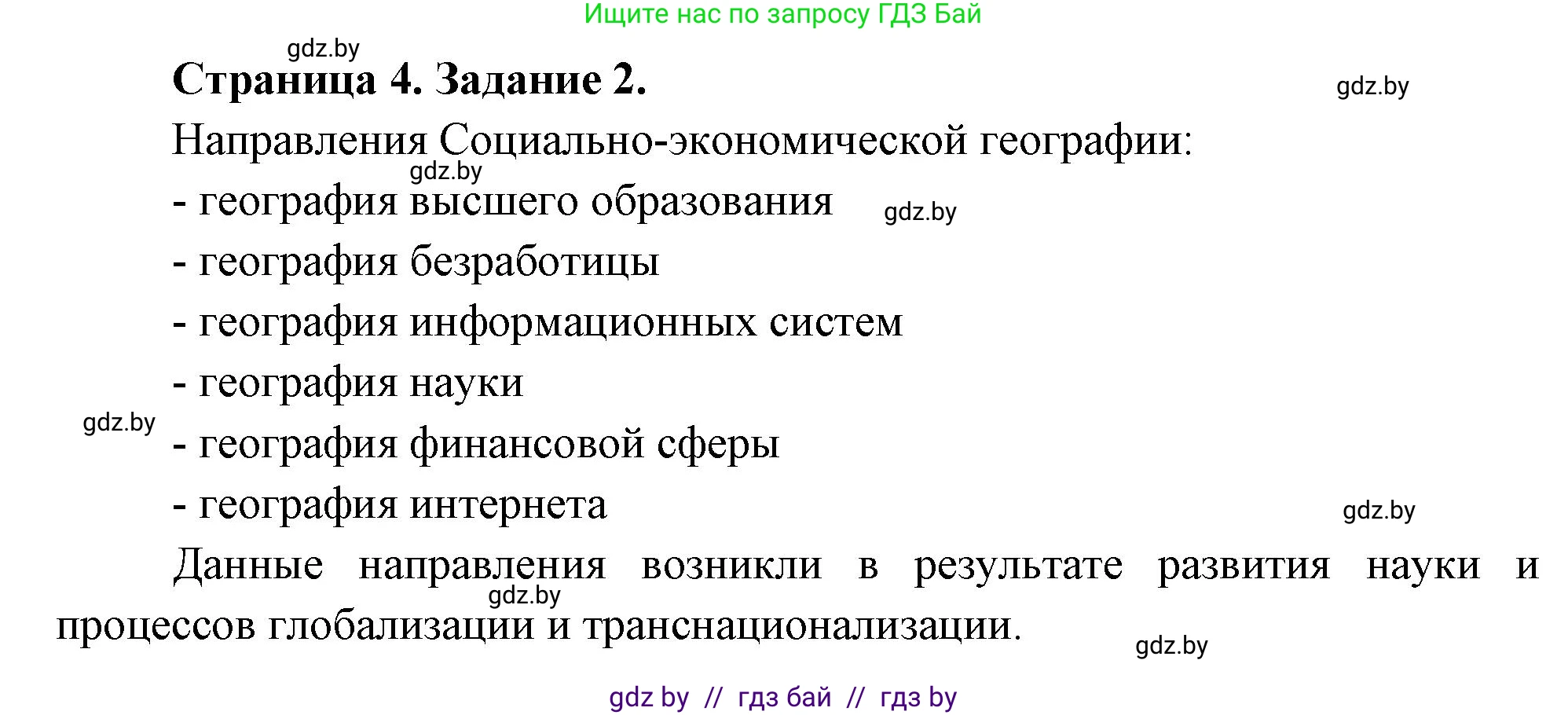 География, 10 класс Тетрадь для практических работ и индивидуальных заданий, авторы: Витченко Александр Николаевич, Антипова Екатерина Анатольевна, Станкевич Наталья Григорьевна, издательство Аверсэв, Минск, 2022, страница 4, номер 2, Решение