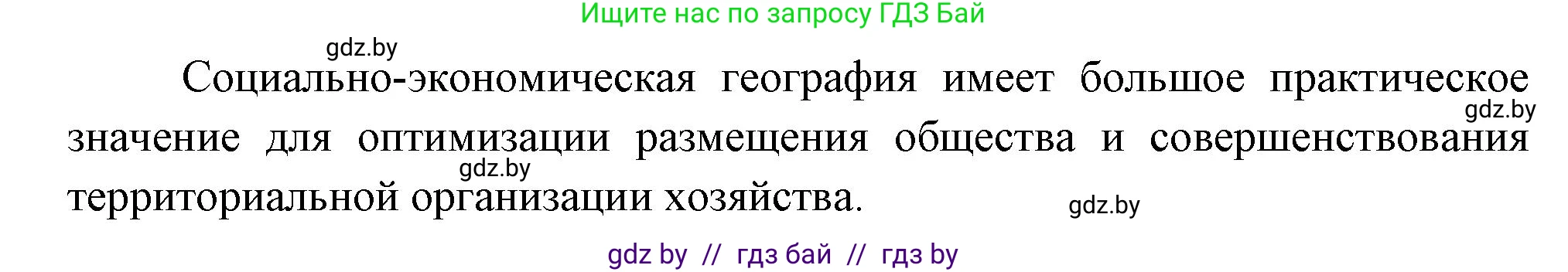 География, 10 класс Тетрадь для практических работ и индивидуальных заданий, авторы: Витченко Александр Николаевич, Антипова Екатерина Анатольевна, Станкевич Наталья Григорьевна, издательство Аверсэв, Минск, 2022, страница 4, номер 3, Решение