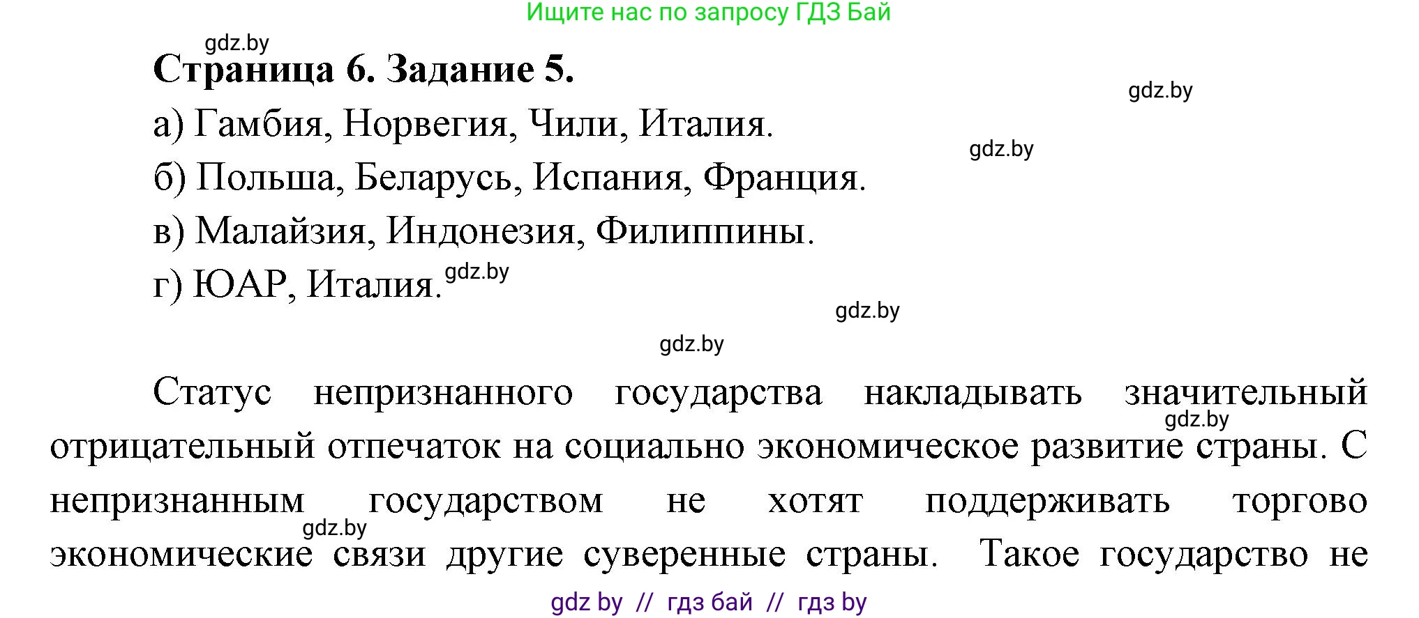 География, 10 класс Тетрадь для практических работ и индивидуальных заданий, авторы: Витченко Александр Николаевич, Антипова Екатерина Анатольевна, Станкевич Наталья Григорьевна, издательство Аверсэв, Минск, 2022, страница 6, номер 5, Решение