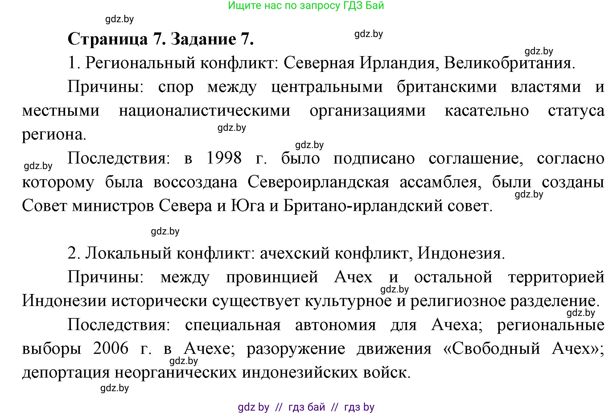 География, 10 класс Тетрадь для практических работ и индивидуальных заданий, авторы: Витченко Александр Николаевич, Антипова Екатерина Анатольевна, Станкевич Наталья Григорьевна, издательство Аверсэв, Минск, 2022, страница 7, номер 7, Решение