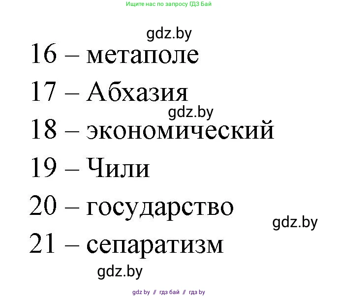 География, 10 класс Тетрадь для практических работ и индивидуальных заданий, авторы: Витченко Александр Николаевич, Антипова Екатерина Анатольевна, Станкевич Наталья Григорьевна, издательство Аверсэв, Минск, 2022, страница 14, номер 10, Решение (продолжение 2)