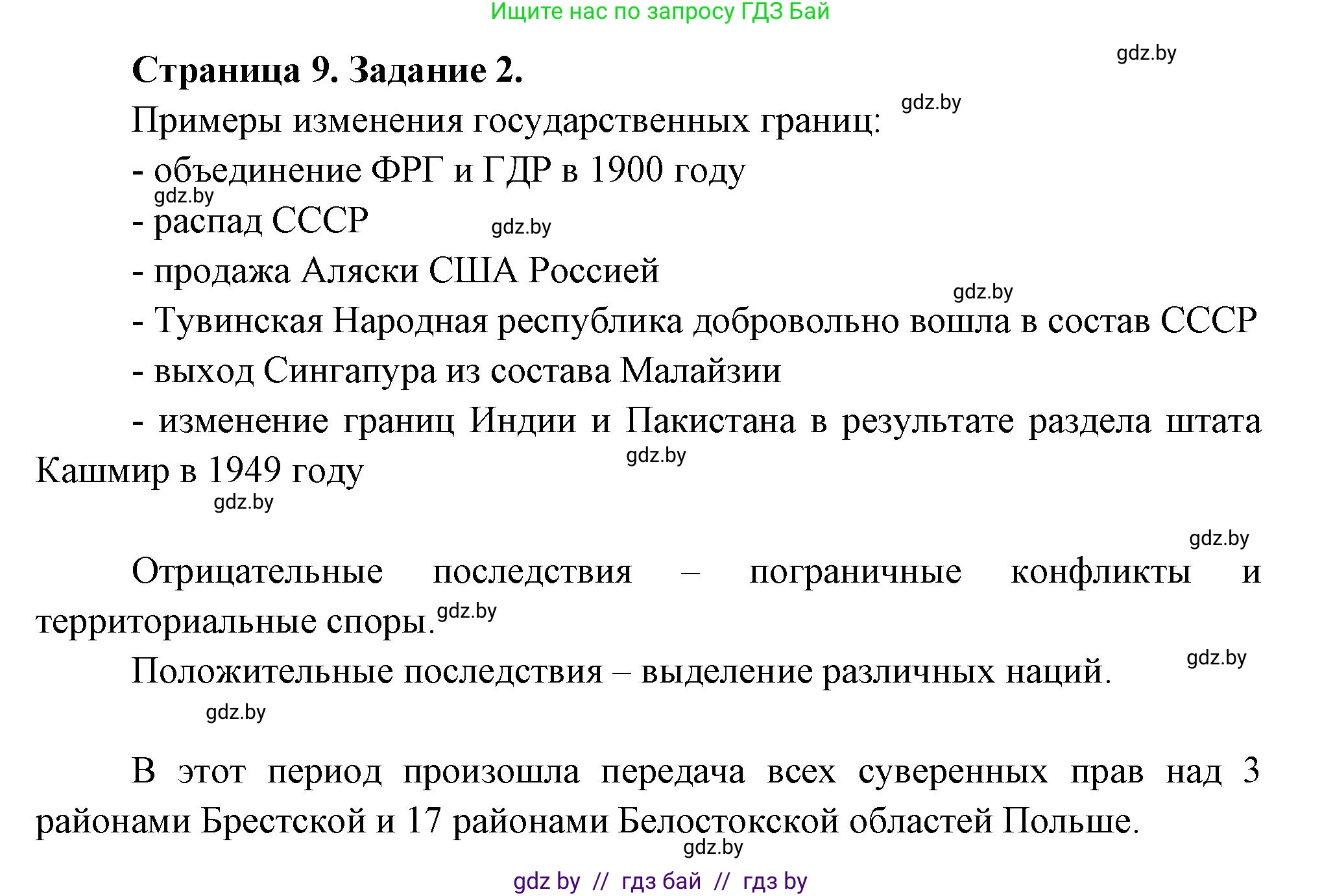 География, 10 класс Тетрадь для практических работ и индивидуальных заданий, авторы: Витченко Александр Николаевич, Антипова Екатерина Анатольевна, Станкевич Наталья Григорьевна, издательство Аверсэв, Минск, 2022, страница 9, номер 2, Решение