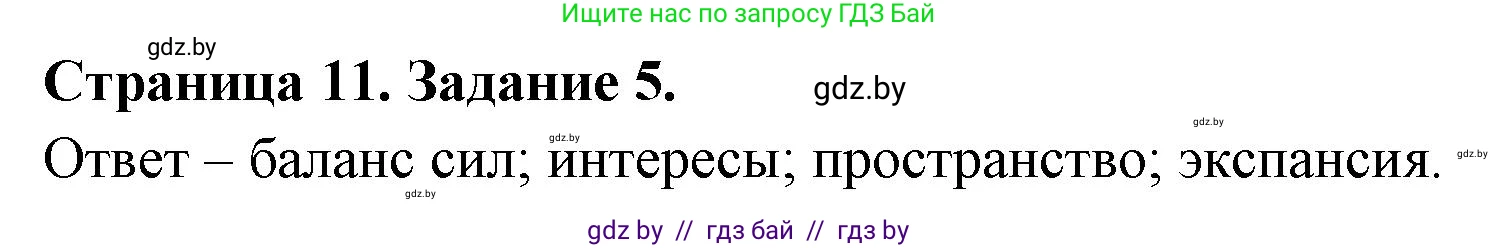 География, 10 класс Тетрадь для практических работ и индивидуальных заданий, авторы: Витченко Александр Николаевич, Антипова Екатерина Анатольевна, Станкевич Наталья Григорьевна, издательство Аверсэв, Минск, 2022, страница 11, номер 5, Решение