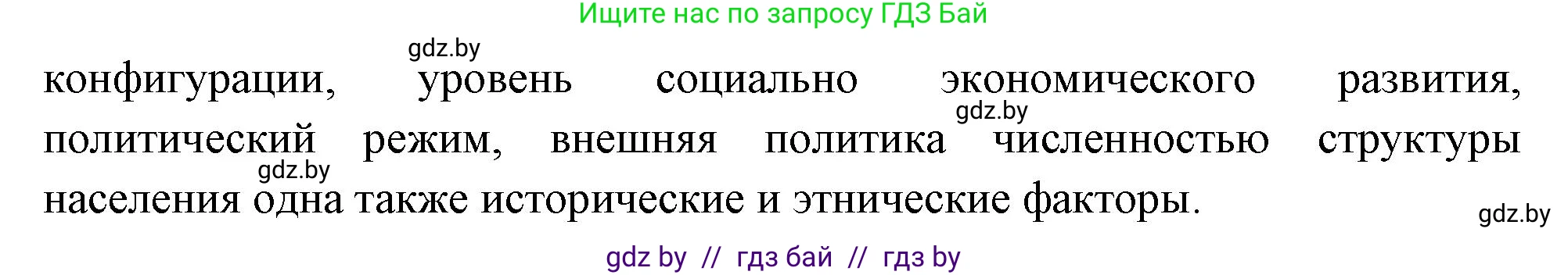География, 10 класс Тетрадь для практических работ и индивидуальных заданий, авторы: Витченко Александр Николаевич, Антипова Екатерина Анатольевна, Станкевич Наталья Григорьевна, издательство Аверсэв, Минск, 2022, страница 12, номер 8, Решение (продолжение 2)