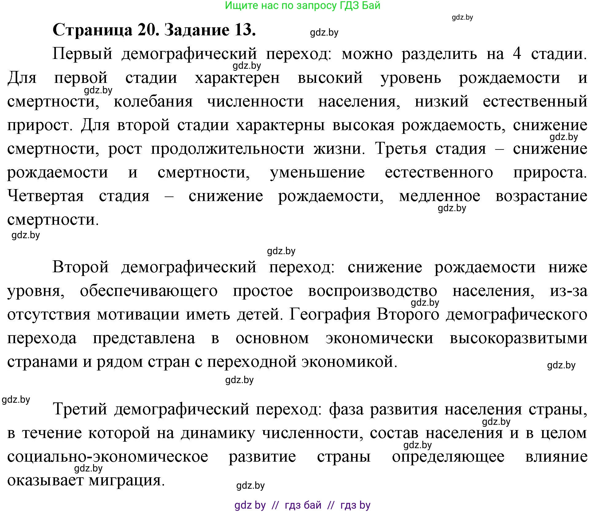 География, 10 класс Тетрадь для практических работ и индивидуальных заданий, авторы: Витченко Александр Николаевич, Антипова Екатерина Анатольевна, Станкевич Наталья Григорьевна, издательство Аверсэв, Минск, 2022, страница 20, номер 13, Решение
