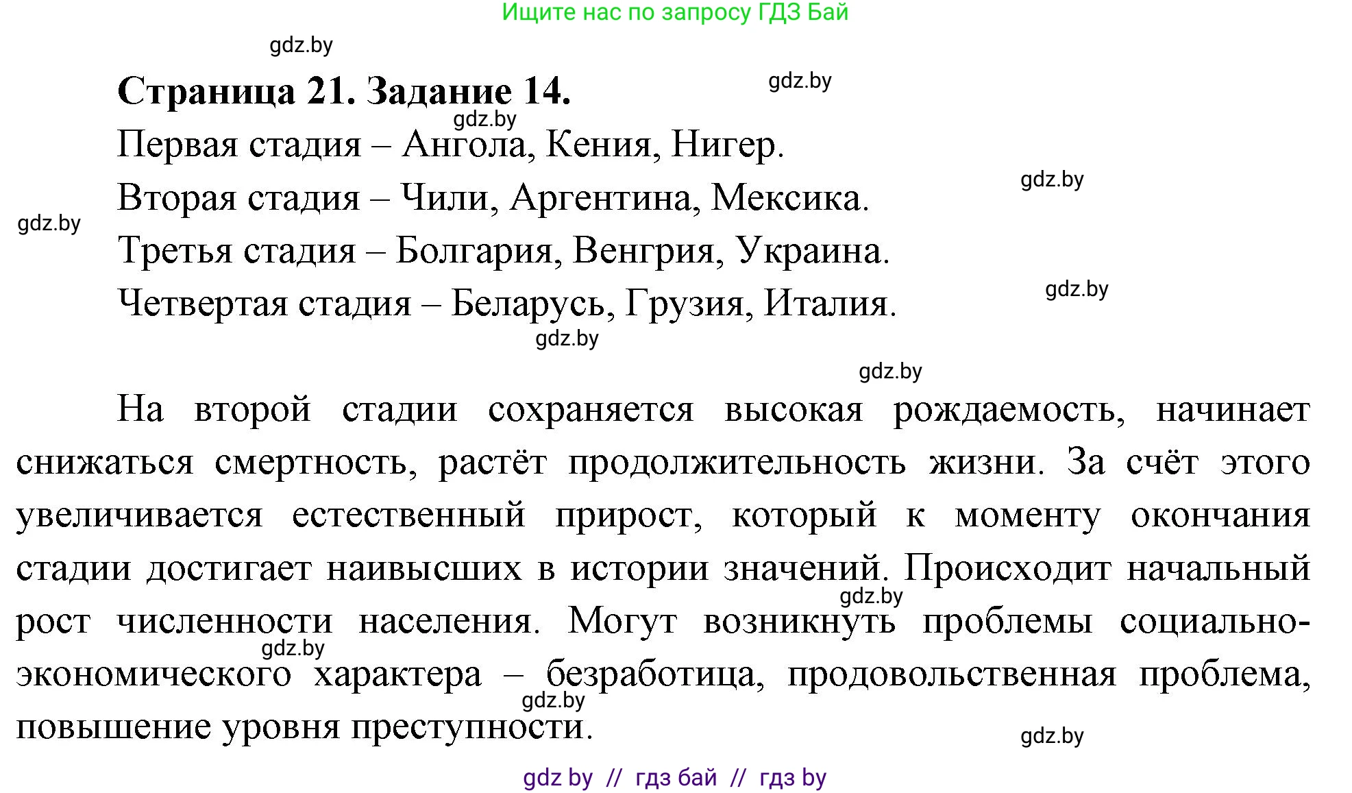 География, 10 класс Тетрадь для практических работ и индивидуальных заданий, авторы: Витченко Александр Николаевич, Антипова Екатерина Анатольевна, Станкевич Наталья Григорьевна, издательство Аверсэв, Минск, 2022, страница 21, номер 14, Решение